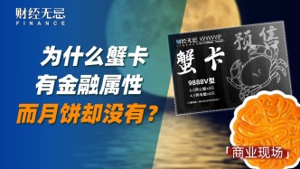 為什么蟹卡有金融屬性而月餅卻沒有？