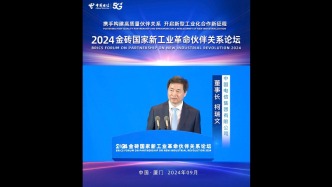 中国电信董事长柯瑞文在2024金砖国家新工业革命伙伴关系论坛产业高峰对话环节发言