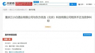 江小白起诉东方甄选