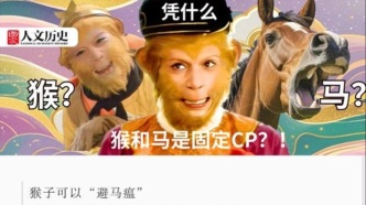 马猴CP：孙悟空为什么偏偏被分到御马监上班？