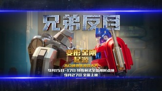 从挚友到宿敌！《变形金刚：起源》见证擎天柱威震天英雄起源