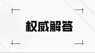 延迟多久、如何实施——解读延迟退休改革文件【附本人法定退休年龄查询操作指导】