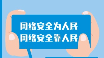 “2024年国家网络安全宣传周”这些知识要牢记