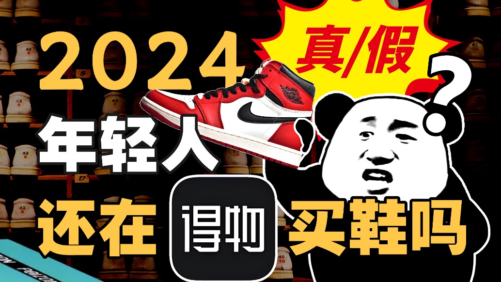 从虎扑交易区到毒,得物发家史