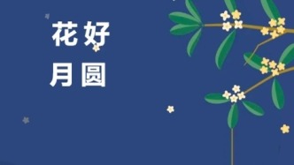 中秋送福利！快来抽取限定礼品→