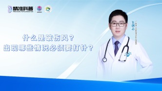 什么是破伤风？出现哪些情况必须要打针？