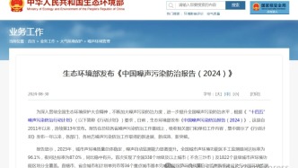 《中国噪声污染防治报告（2024）》带来噪声防治新动向