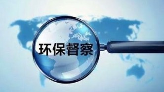  广东省新一轮环保督察拉开序幕！进驻珠海、佛山、惠州等5市