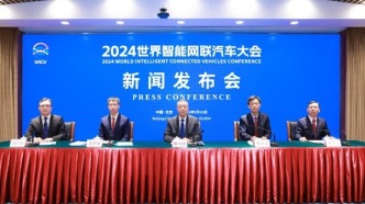 2024世界智能网联汽车大会将于10月17—19日在京召开 
