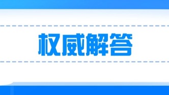 停工留薪期何时起算？线上如何转移企业职工养老保险关系……