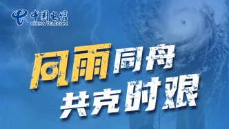 这场“双向奔赴”很暖心！中国电信广东公司驰援海南灾后通信抢修