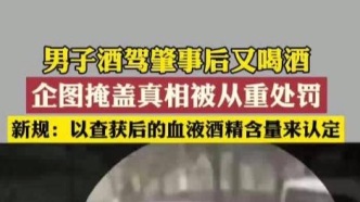 男子酒驾肇事后又故意喝酒，可能构成什么罪？