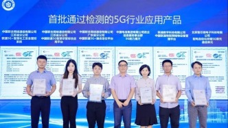 行业首批！中国电信5G能力魔方获5G行业应用产品检测证书