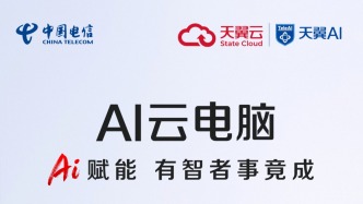 天翼AI云电脑 AI创作，灵感一触即发 才思泉涌！