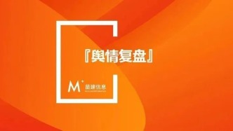 享界S9“飞坡”事件引热议，品牌如何应对汽车测评类舆情？