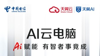 天翼AI云電腦 AI會議，會議一鍵轉(zhuǎn)錄 記錄隨心！