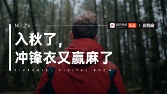 在水泥叢林廝殺的年輕人，褪去“長衫”換上了沖鋒衣
