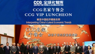 CCG名家午餐会：解读中国经济最新走势