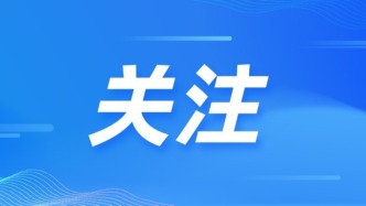 均等化、可及性、专业化、智慧化，就业公共服务这样优化