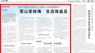 肇庆今日登上《人民日报》！因这项成效→