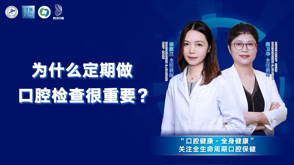 为什么定期做口腔检查很重要？