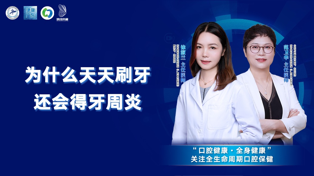 為什么天天刷牙還會得牙周炎？