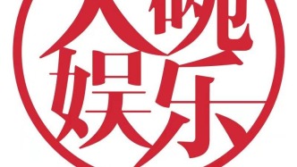 賈玲導(dǎo)演未來將深耕內(nèi)容創(chuàng)作