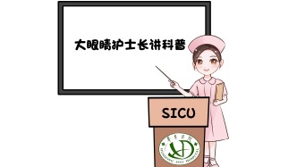 监护室里的“秘密武器”——CRRT（上）