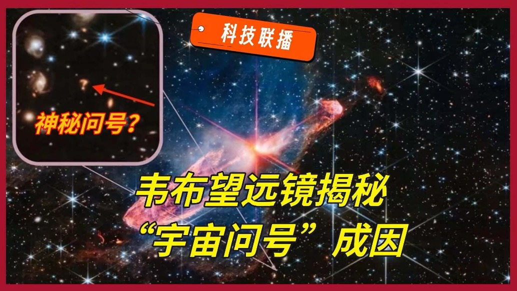 科技联播07：“宇宙问号”真相揭晓，AI劝服术远超人类