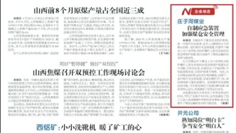 山煤国际庄子河煤业：自制应急装置 加强煤仓安全管理