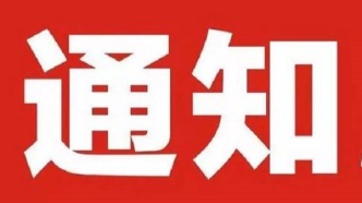 廣東省食品產業高質量發展大會暨2024年廣東省食品學會年會的通知（第一輪）