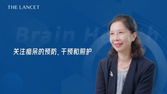 柳葉刀腦健康 | 關注癡呆癥的預防、干預和照護