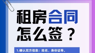 租房合同怎么签？看这一篇就够了