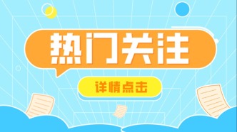 上海重磅发布！调整住房限购！降低首付比例！来看权威解读！