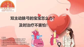 双主动脉弓的宝宝怎么办？及时治疗不害怕