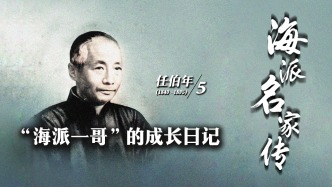 海派名家傳·任伯年丨“海派一哥”的成長日記