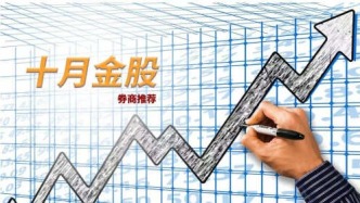 10月金股：藍籌、成長、順周期哪些值得關注？