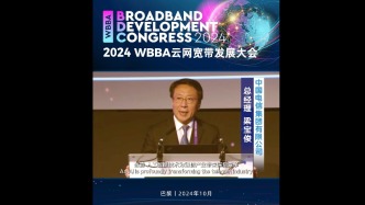 中国电信总经理梁宝俊在2024WBBA云网宽带发展大会作主旨演讲