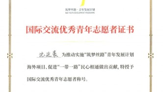 筑梦丝路 挺膺担当，中国电信中国通服沙特分公司沈延豪、王一鸣荣获“国际交流优秀青年志愿者”称号