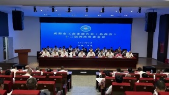 【光彩事業(yè)】成都市光彩事業(yè)促進(jìn)會(huì)五屆一次會(huì)長(zhǎng)會(huì)議順利召開(kāi)