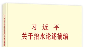 「新书推荐」长安街读书会第20241002期干部学习新书书单