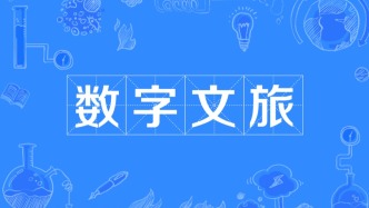 智能安防與物聯網技術：重塑文旅行業的數字化未來