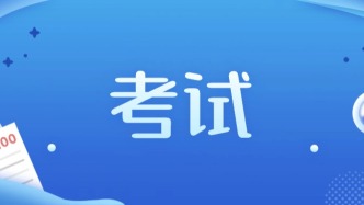 共計劃招錄3.97萬人 2025年國考今起報名