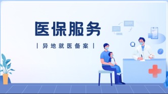 異地就醫(yī)備案，能否備案多個城市？點擊查看→