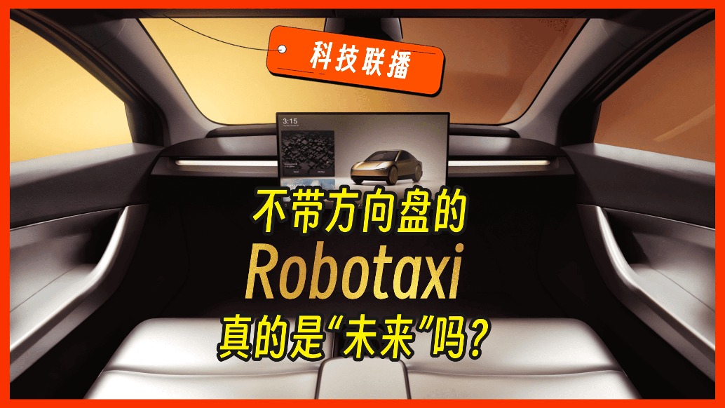 特斯拉Robotaxi vs 百度蘿卜快跑：誰更能贏得未來？