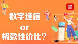 零售企业、餐饮商家、电商平台为何热衷定价9.9元？