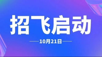 招飞启动！2025民航招飞报考指南来啦