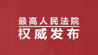 最高人民法院发布人民法院实质化解行政争议典型案例