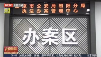 北京朝陽經偵：房產中介店長拿走客戶租賃押金被刑事拘留