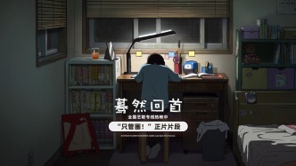 高口碑动画电影《蓦然回首》，四季流转笔耕不停